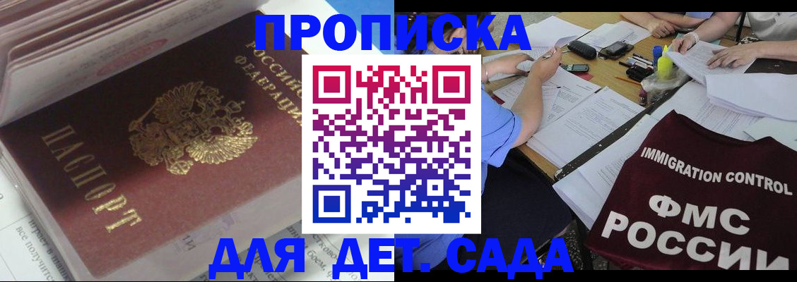 регистрация для дет. сада в Гудермесе