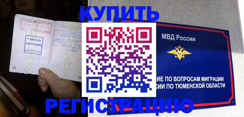 купить прописку в Гудермесе