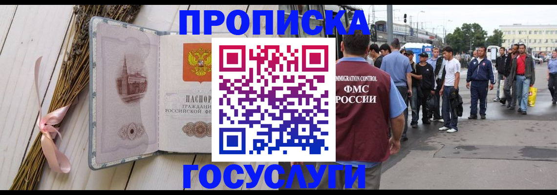 временная прописка в Гудермесе